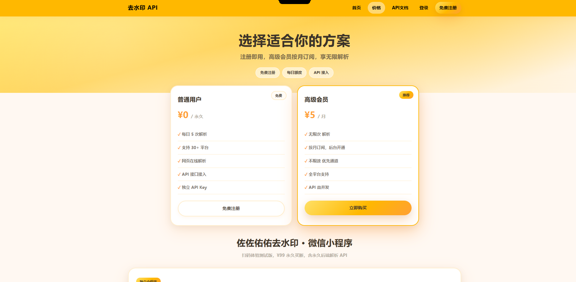 佐佐佑佑全平台去水印解析系统【网页 + 后端 API 源码|支持二次开发】