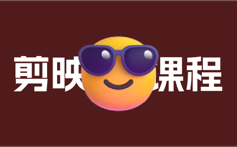 影视飓风剪辑全能必修课:零基础系统学剪辑,轻松做出爆款视频