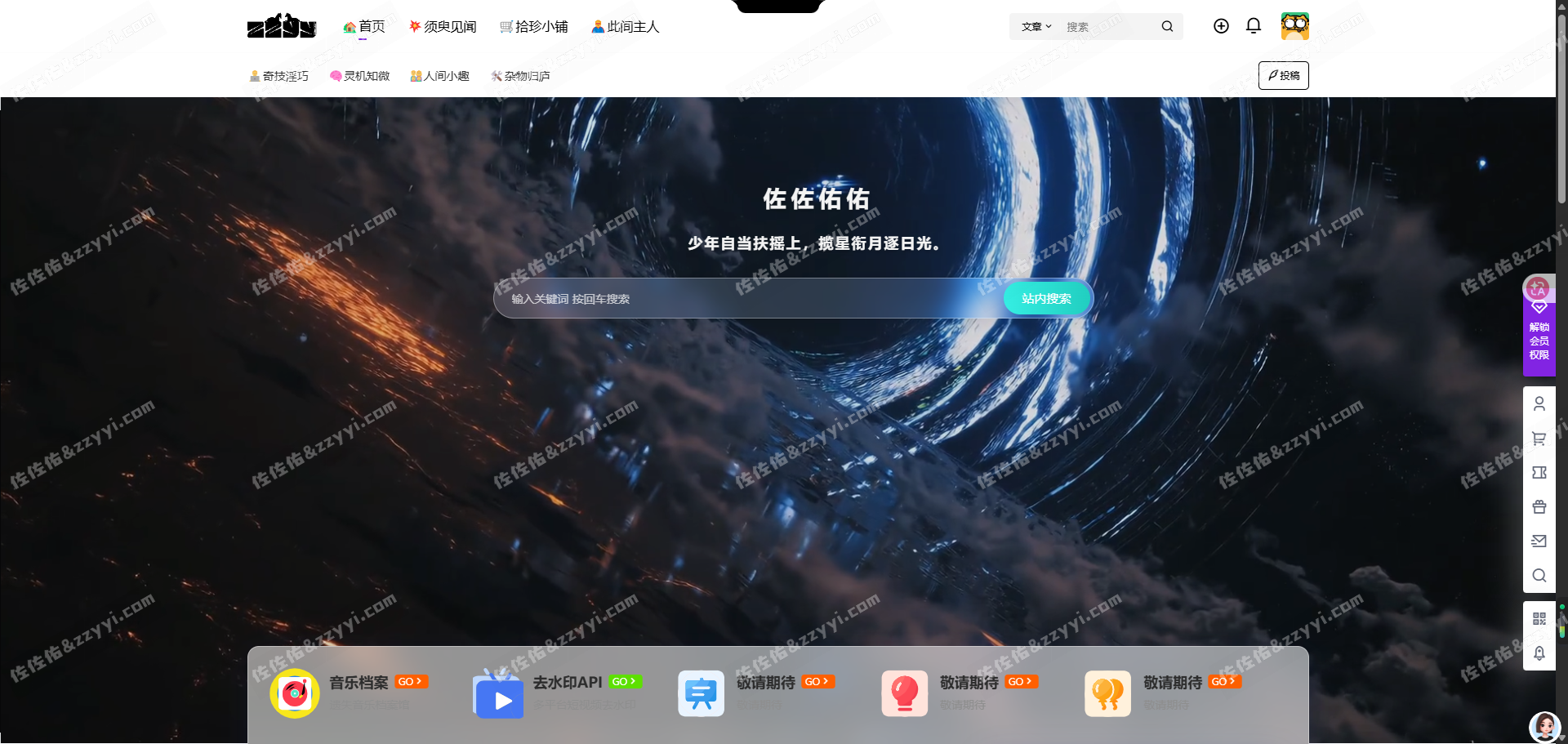 7B2美化|首页动态视频搜索模块