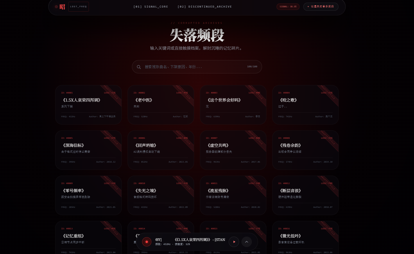 3 迷失频段档案馆 UI音乐播放器